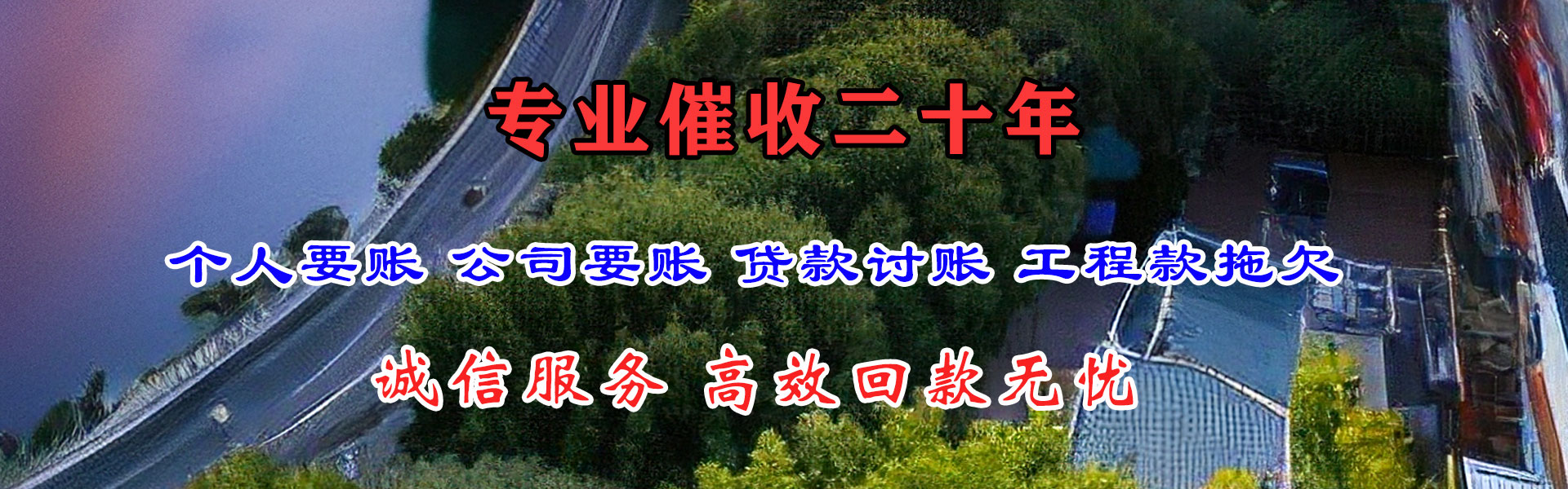 缙云清债公司