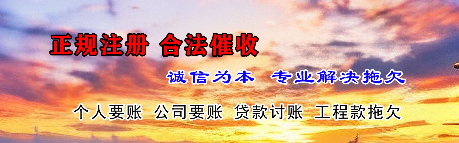 缙云催帐公司